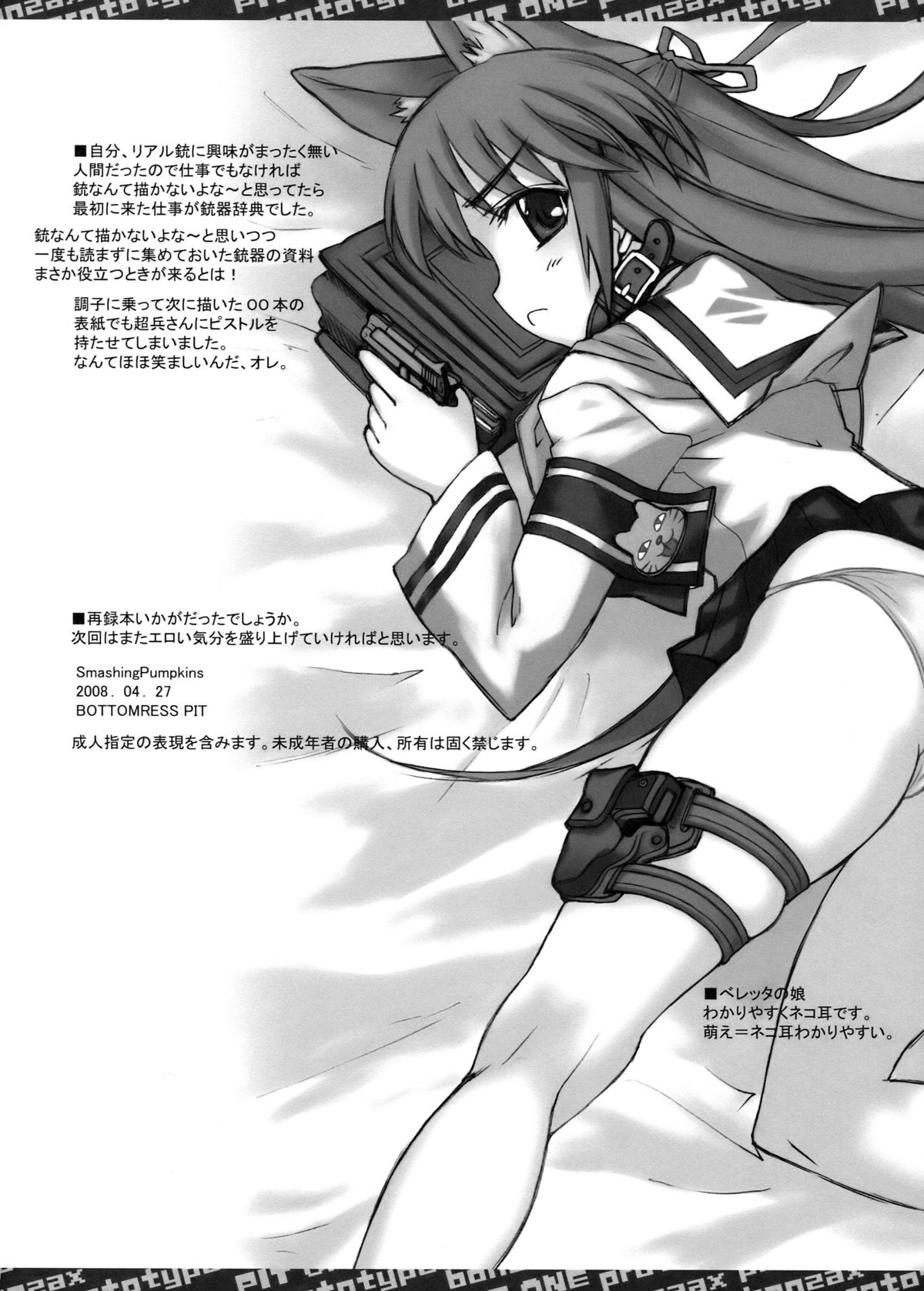 (同人誌) [Bottomress Pit (盆座)] スマッシングパンプキンズ (よろず)