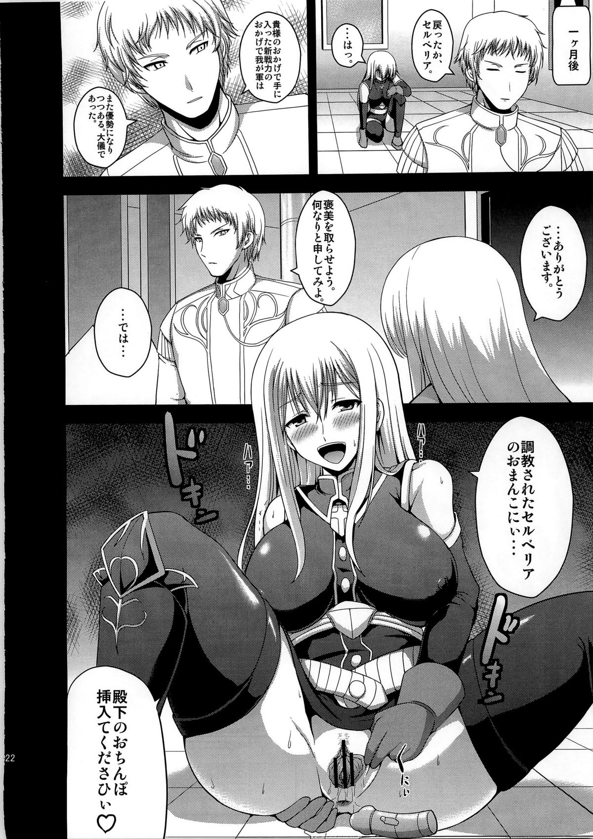 (C79) [アンアーク (はも)] 淫女演義セルベリア (戦場のヴァルキュリア)