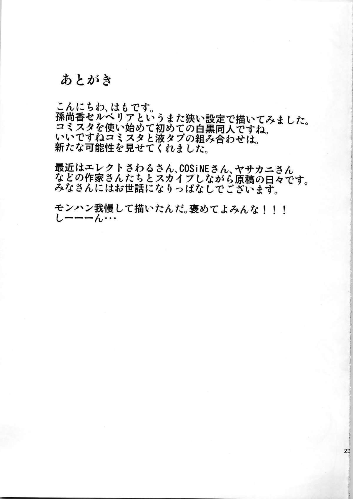 (C79) [アンアーク (はも)] 淫女演義セルベリア (戦場のヴァルキュリア)