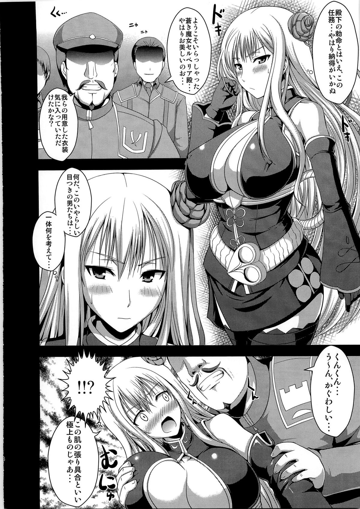 (C79) [アンアーク (はも)] 淫女演義セルベリア (戦場のヴァルキュリア)