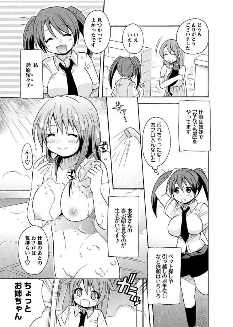 [ことぶきまいむ]かいけつ！るるこ おしごと1 ひきこもりをかいけつ