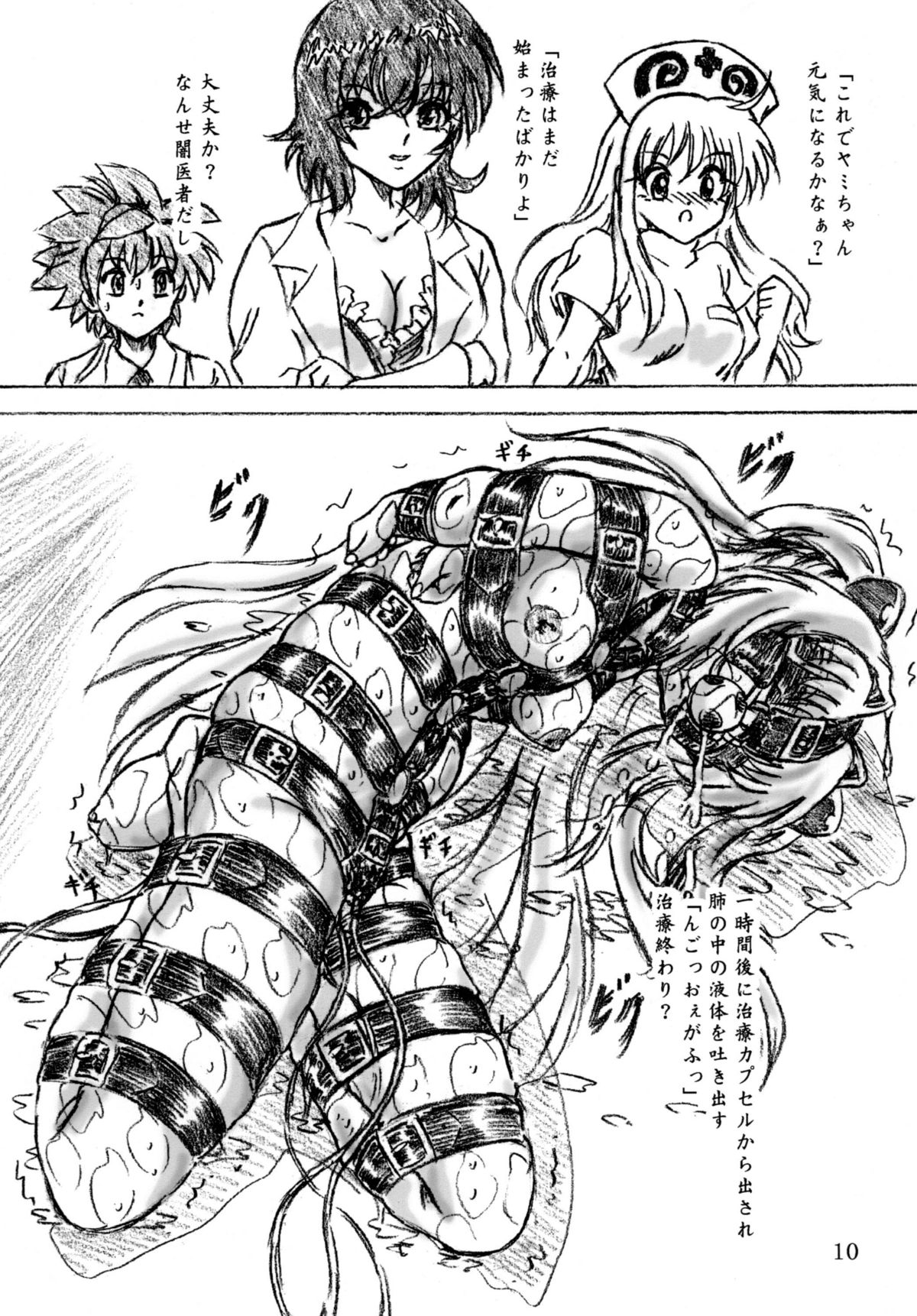 [すもも堂] とらぶる闇治療 (To LOVEる)