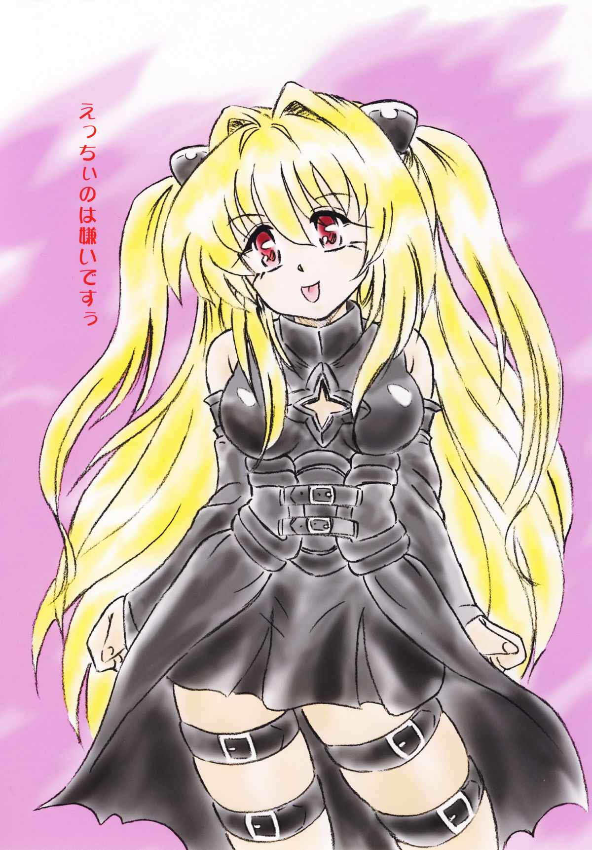 [すもも堂] とらぶる闇治療 (To LOVEる)