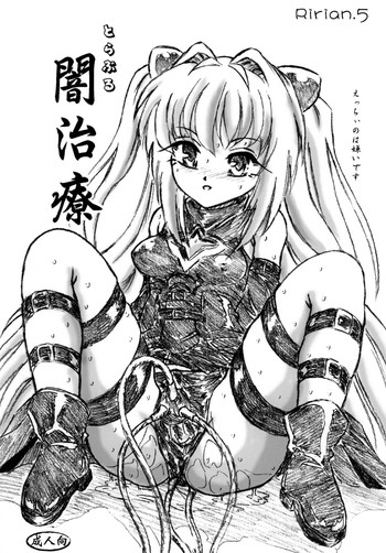 [すもも堂] とらぶる闇治療 (To LOVEる)