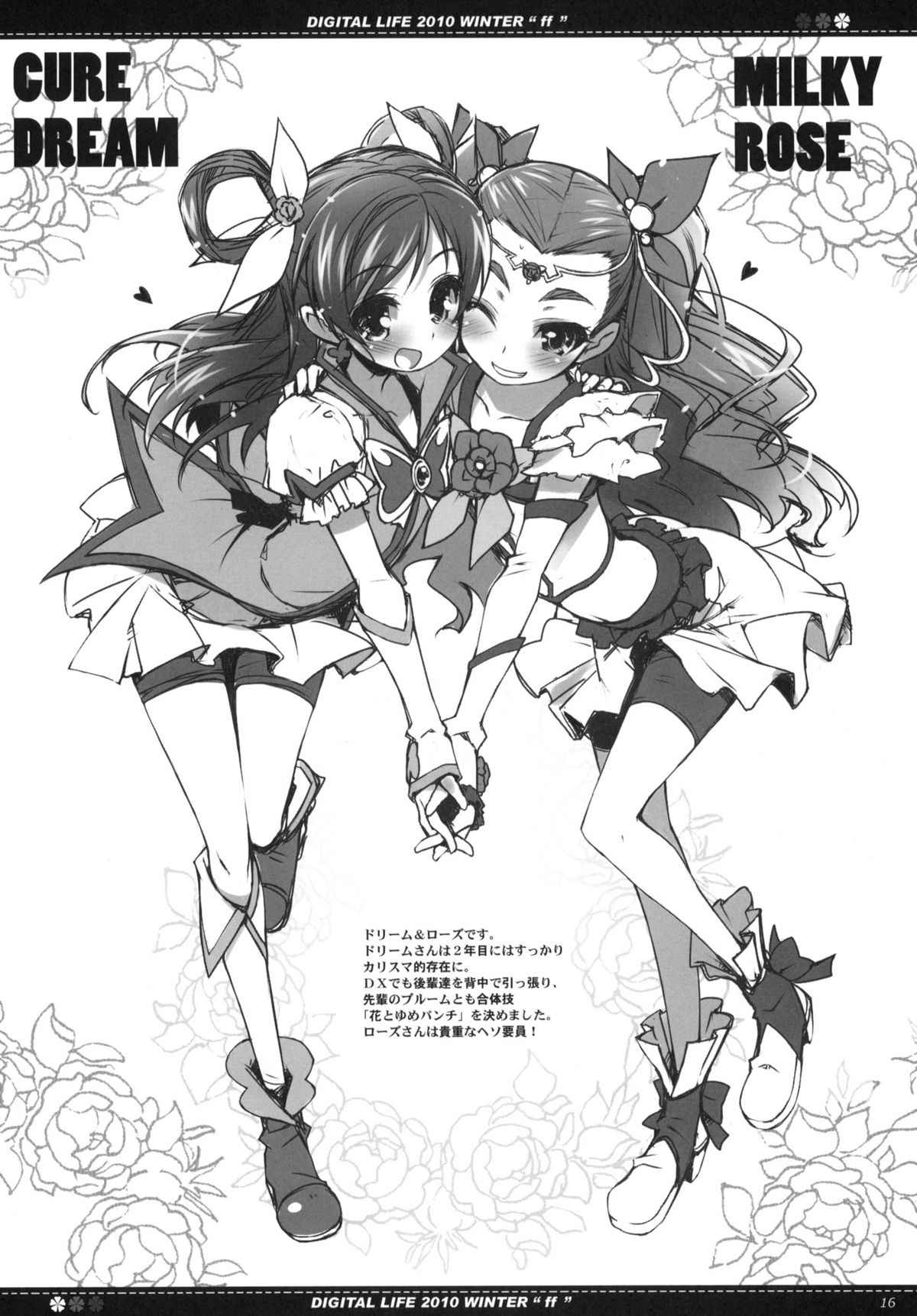 (C79) (同人誌) [life ＆ Digital Flyer (葉賀ユイ & 大田優一)] DIGITAL LIFE 2010 WINTER ff (プリキュア)