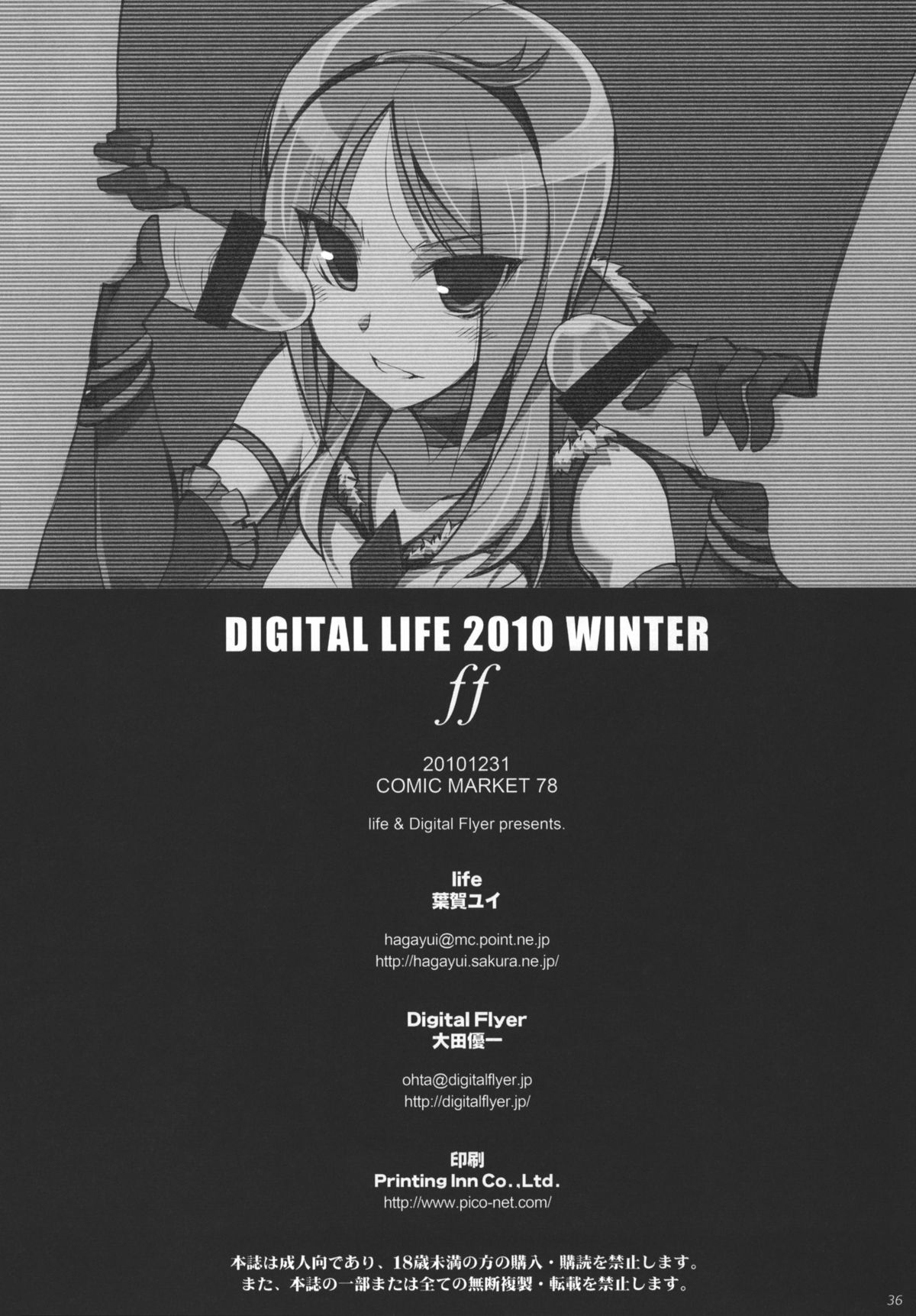 (C79) (同人誌) [life ＆ Digital Flyer (葉賀ユイ & 大田優一)] DIGITAL LIFE 2010 WINTER ff (プリキュア)