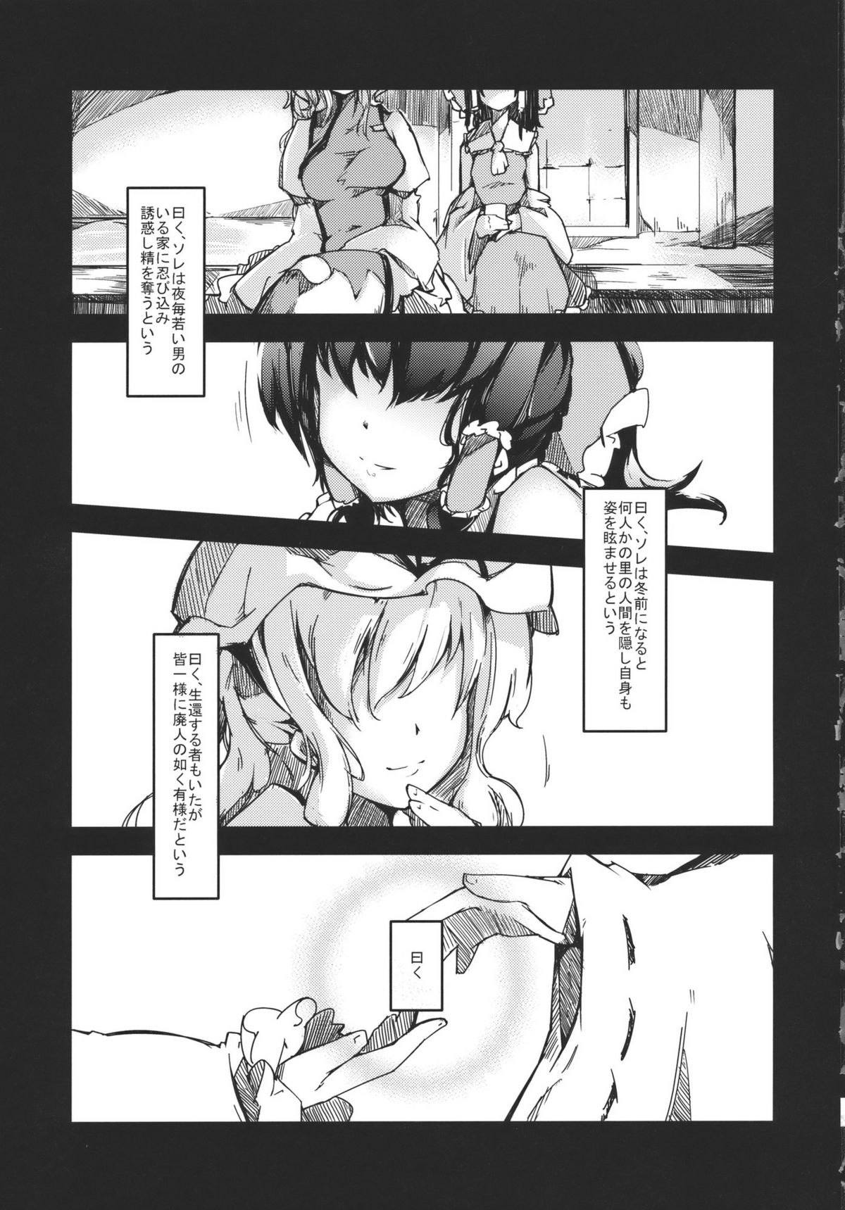 (C79) [＊Cherish＊ (西村にけ)] 中毒性のある関係 (東方Project)