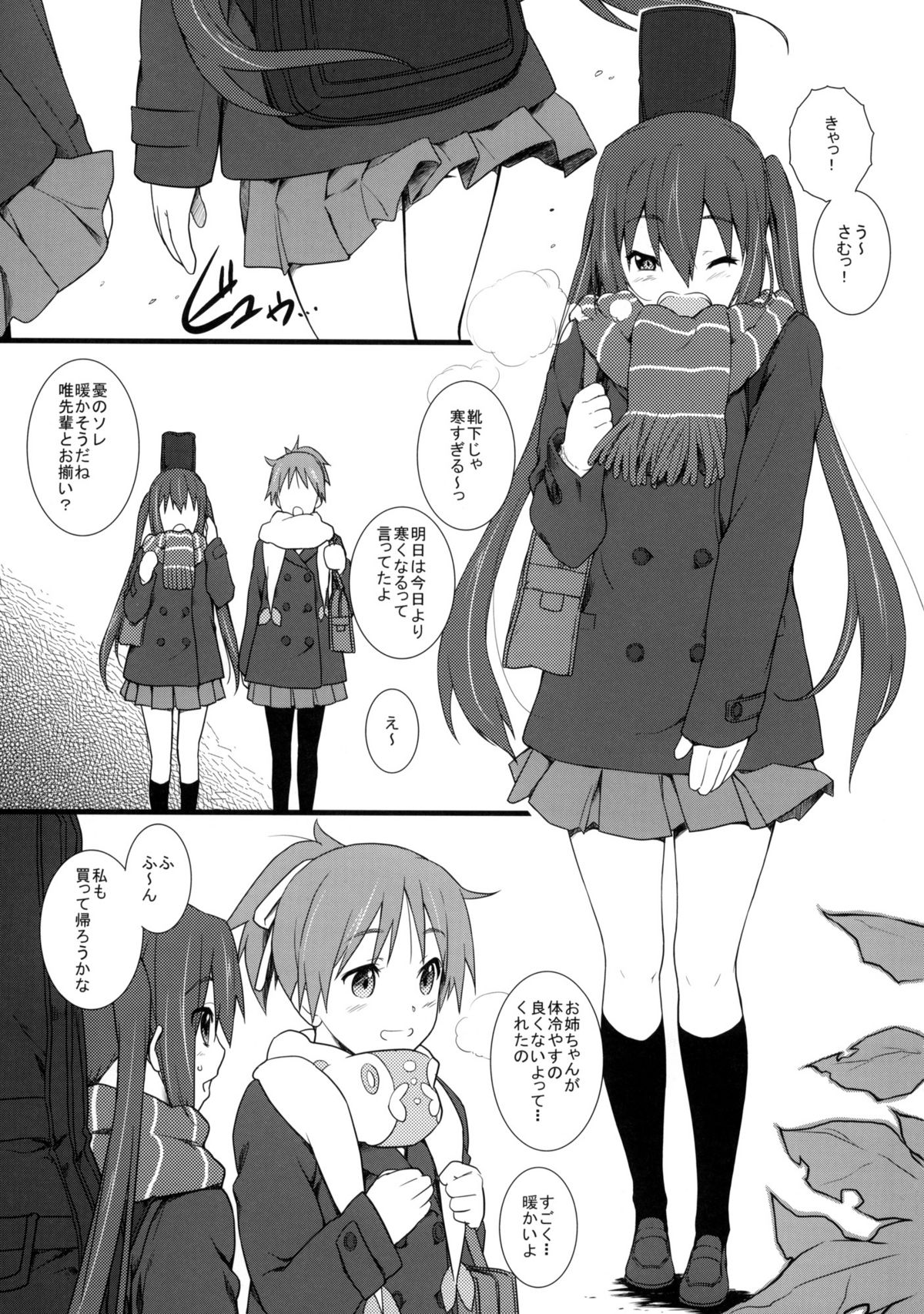 (C79) (同人誌) [Heaven's Gate (安藤智也)] 寒い日の対処法 + α (けいおん！)
