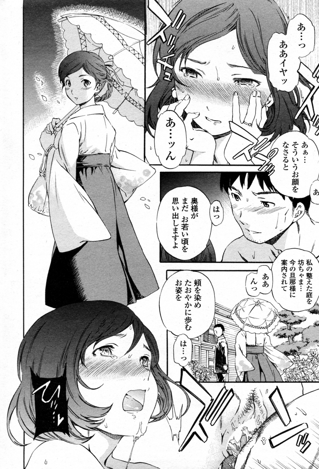 [Cuvie] 硝子 全3話