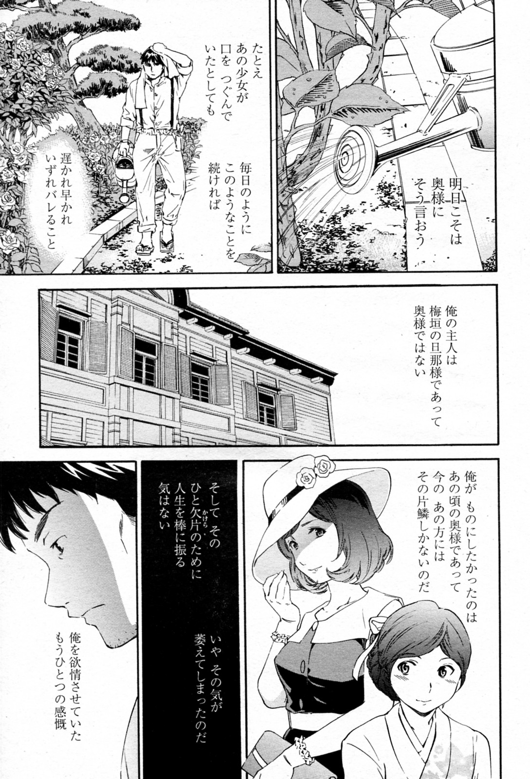 [Cuvie] 硝子 全3話