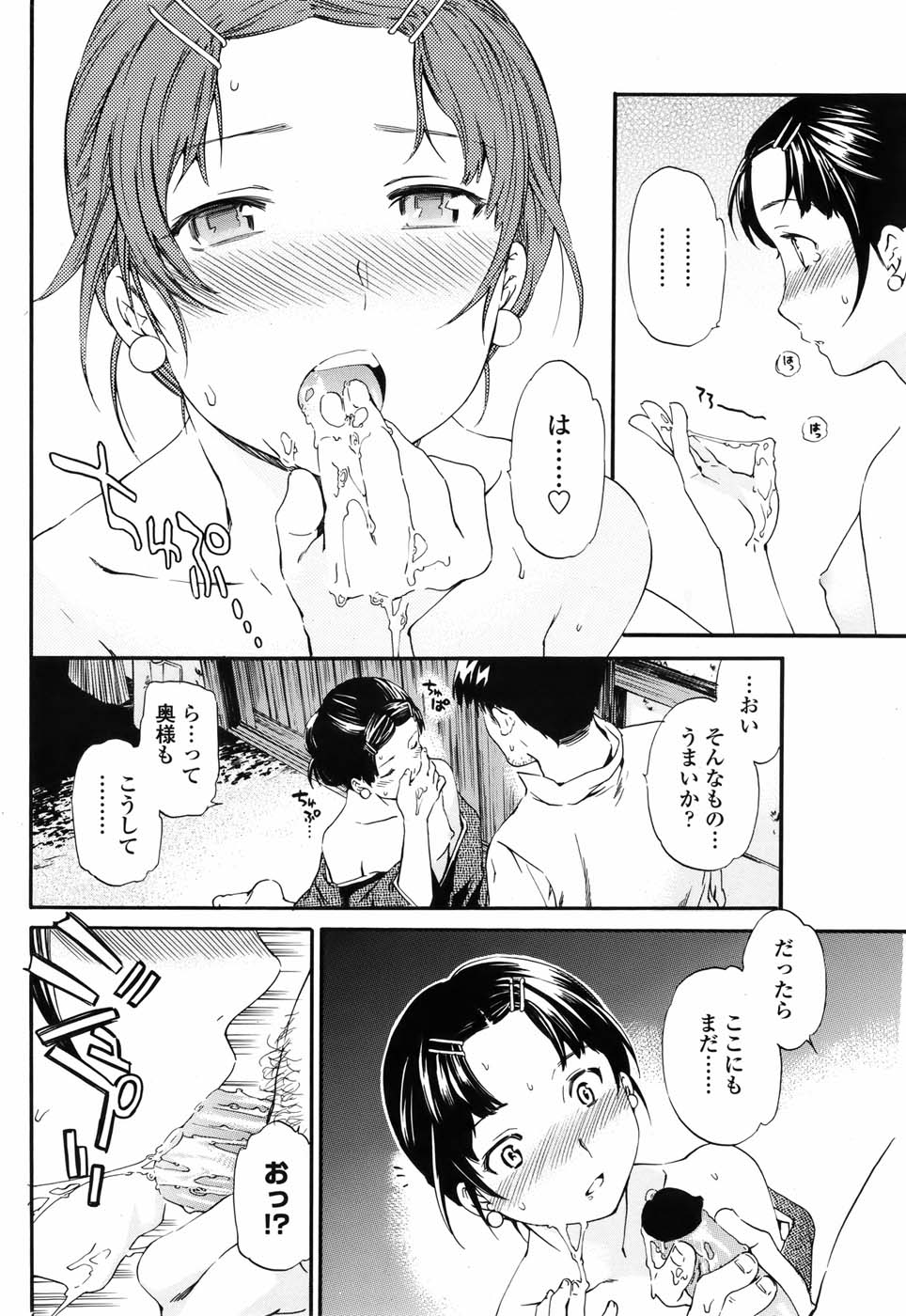 [Cuvie] 硝子 全3話