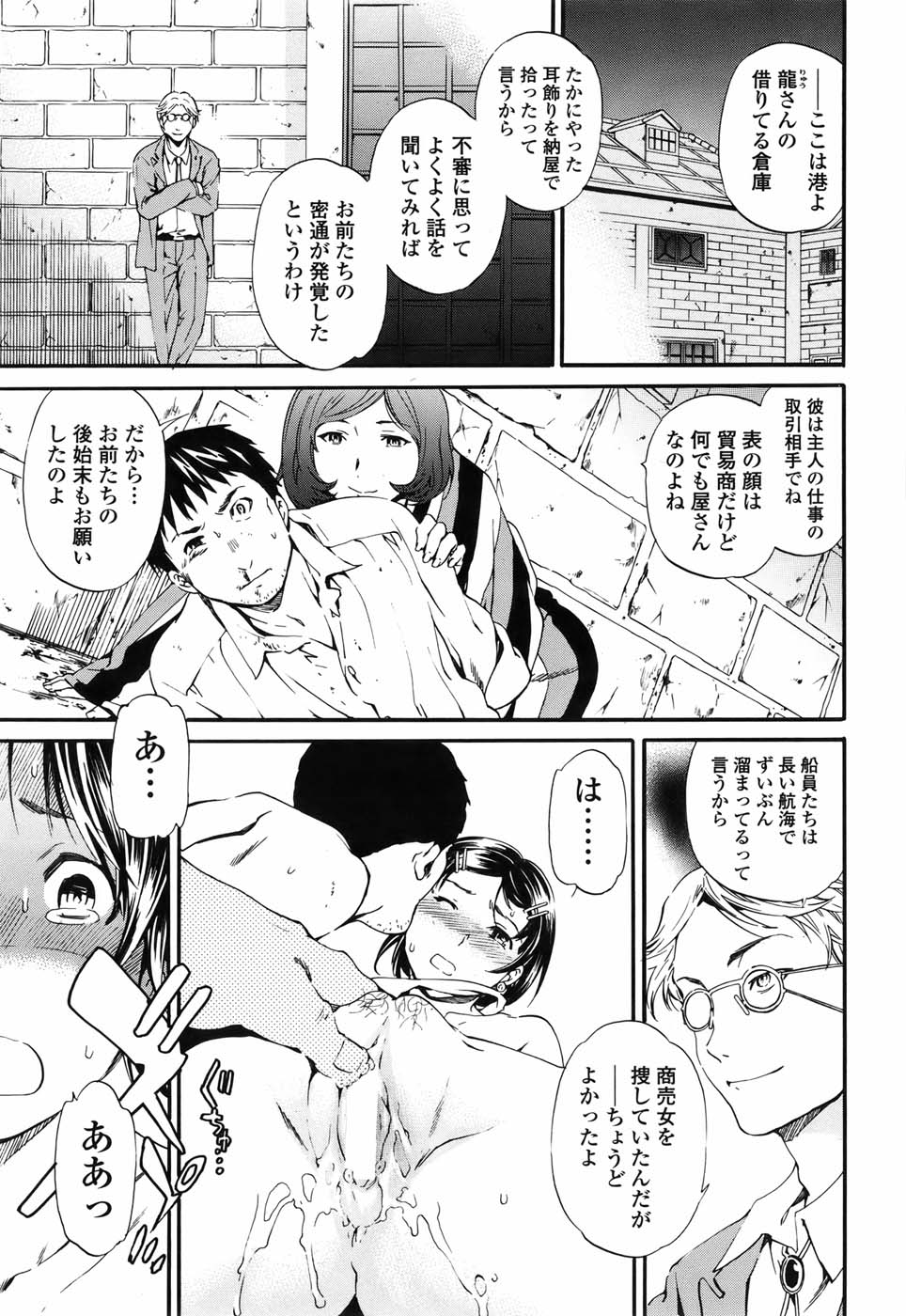 [Cuvie] 硝子 全3話
