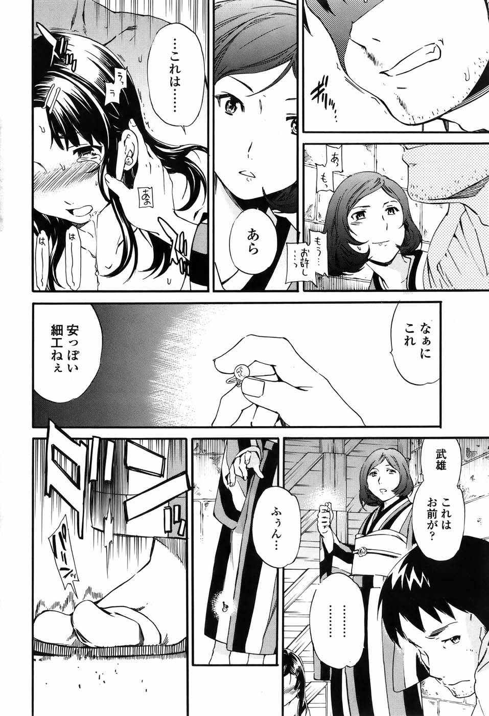 [Cuvie] 硝子 全3話
