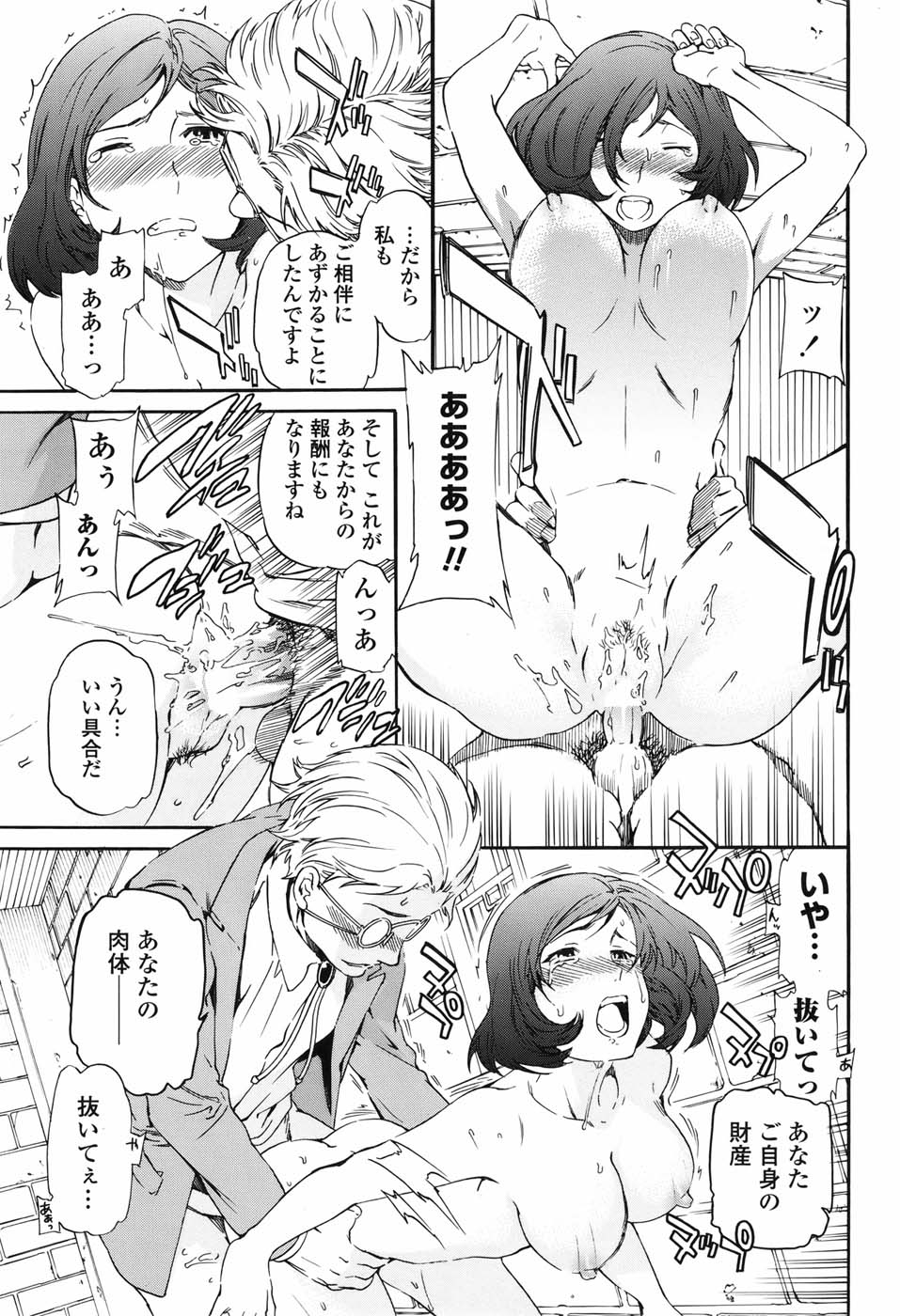 [Cuvie] 硝子 全3話