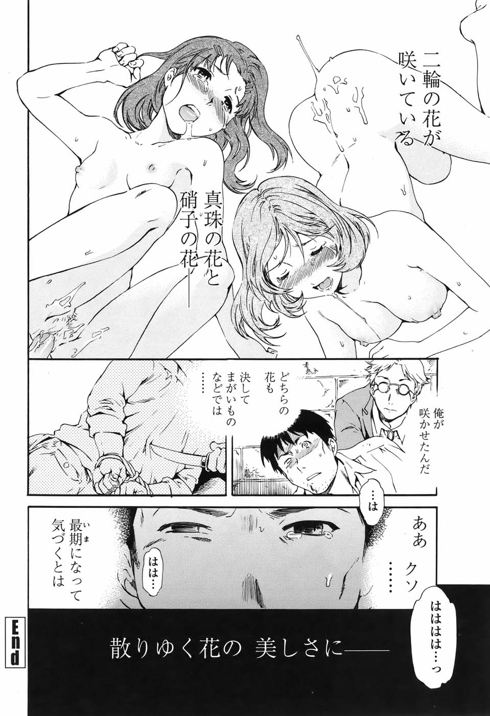 [Cuvie] 硝子 全3話