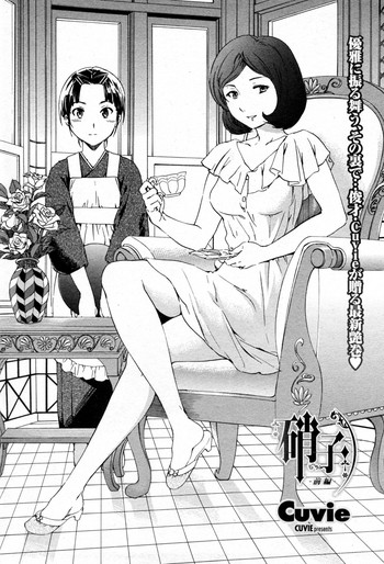 [Cuvie] 硝子 全3話