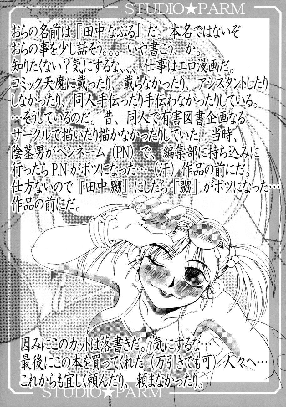 (SC27) [Studio★ParM (藤原ノリヲ , 寿宴)] PM3 続肉便器って…何ですか? (げんしけん)