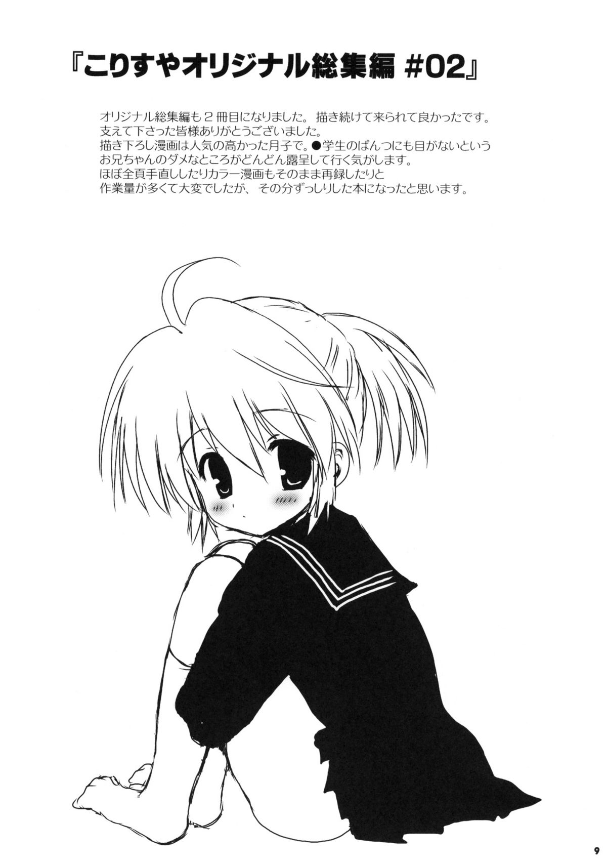 (C79) [こりすや (こりす)] こりすや2010活動記録 (おまけ折本)