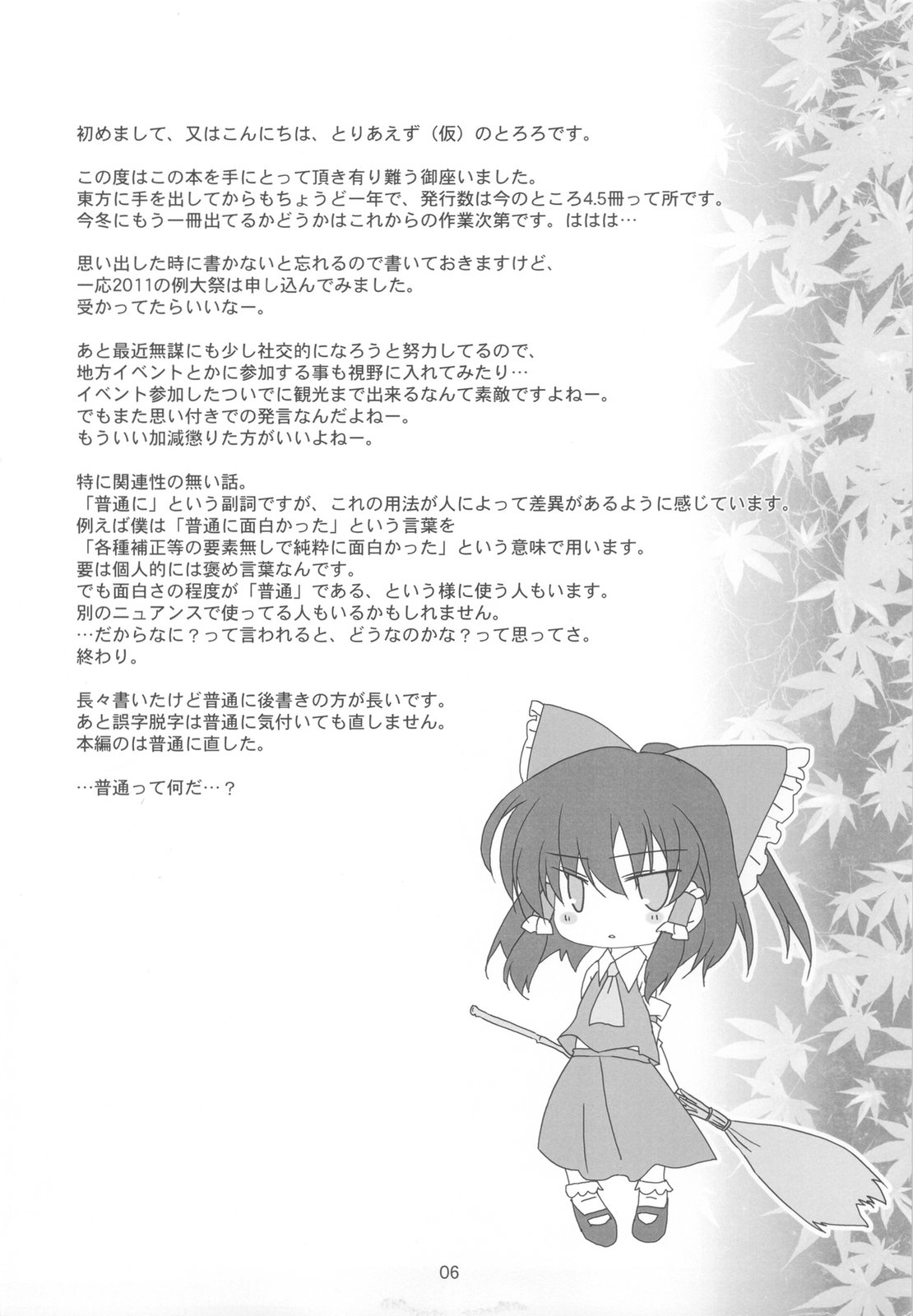 (C79) [とりあえず(仮) (とろろ)] 少女亀頭中 (東方Project) [英訳]