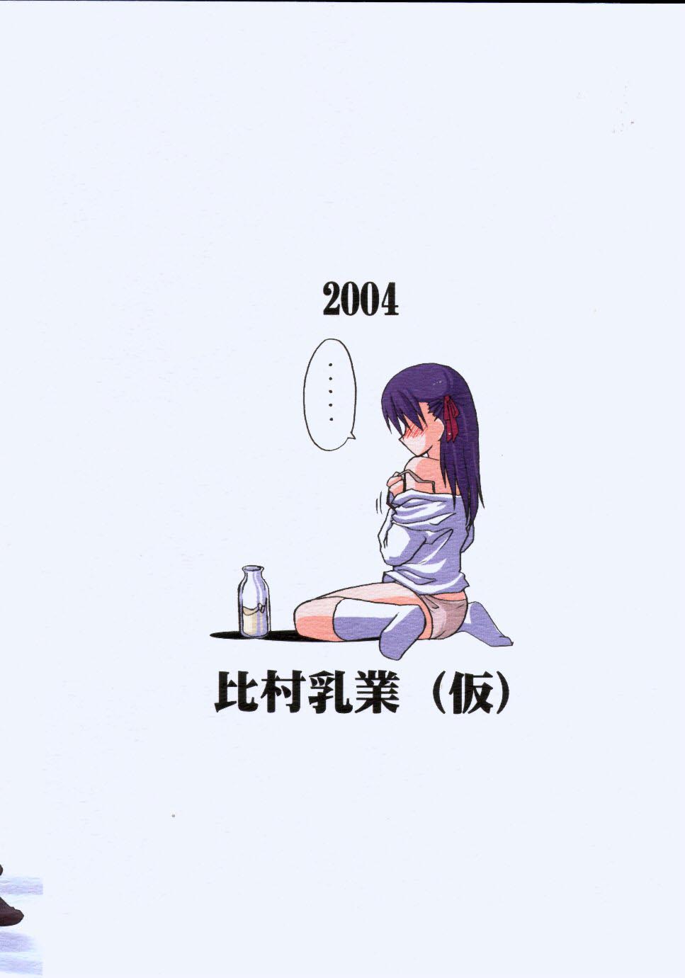 (C66) [比村乳業(仮) (比村奇石)] 桜中毒｡ (フェイト/ステイナイト)