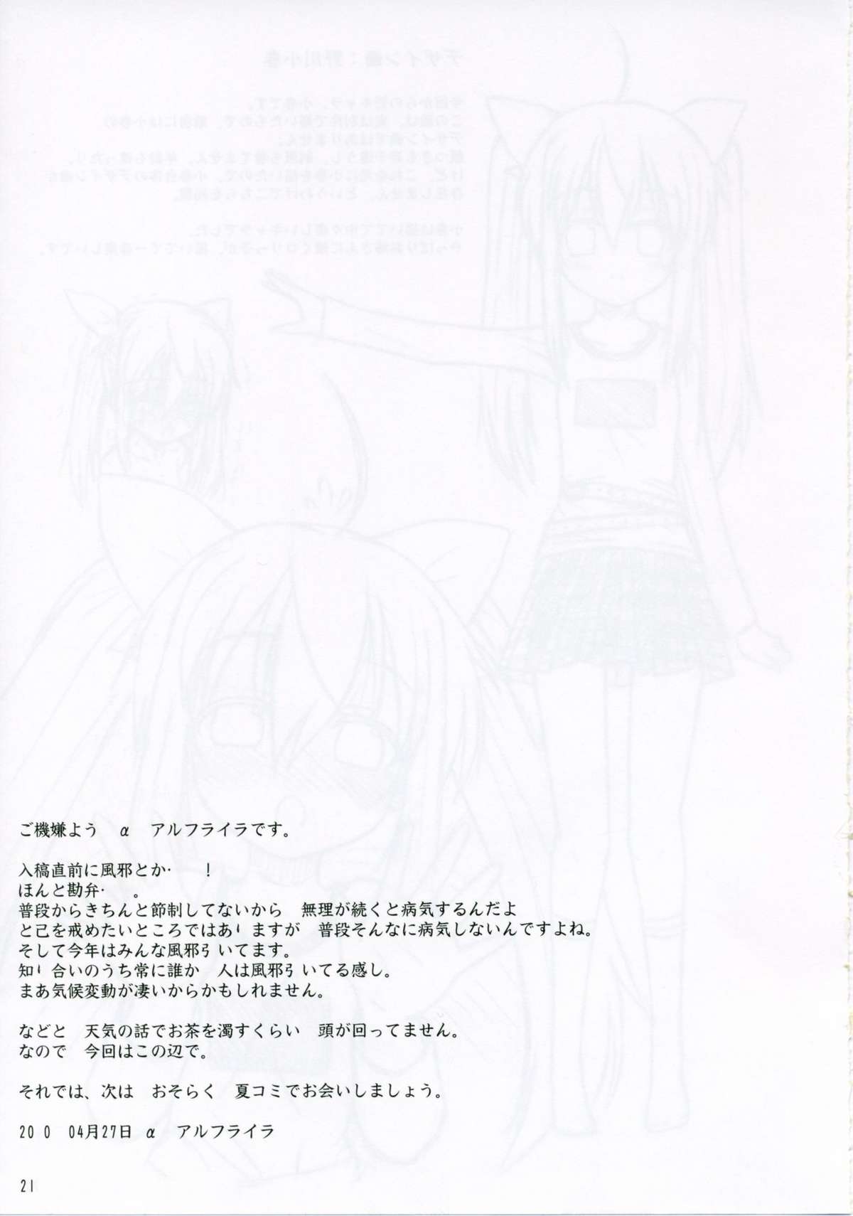 (ふたけっと6) [千夜茶房 (α・アルフライラ)] ASL05