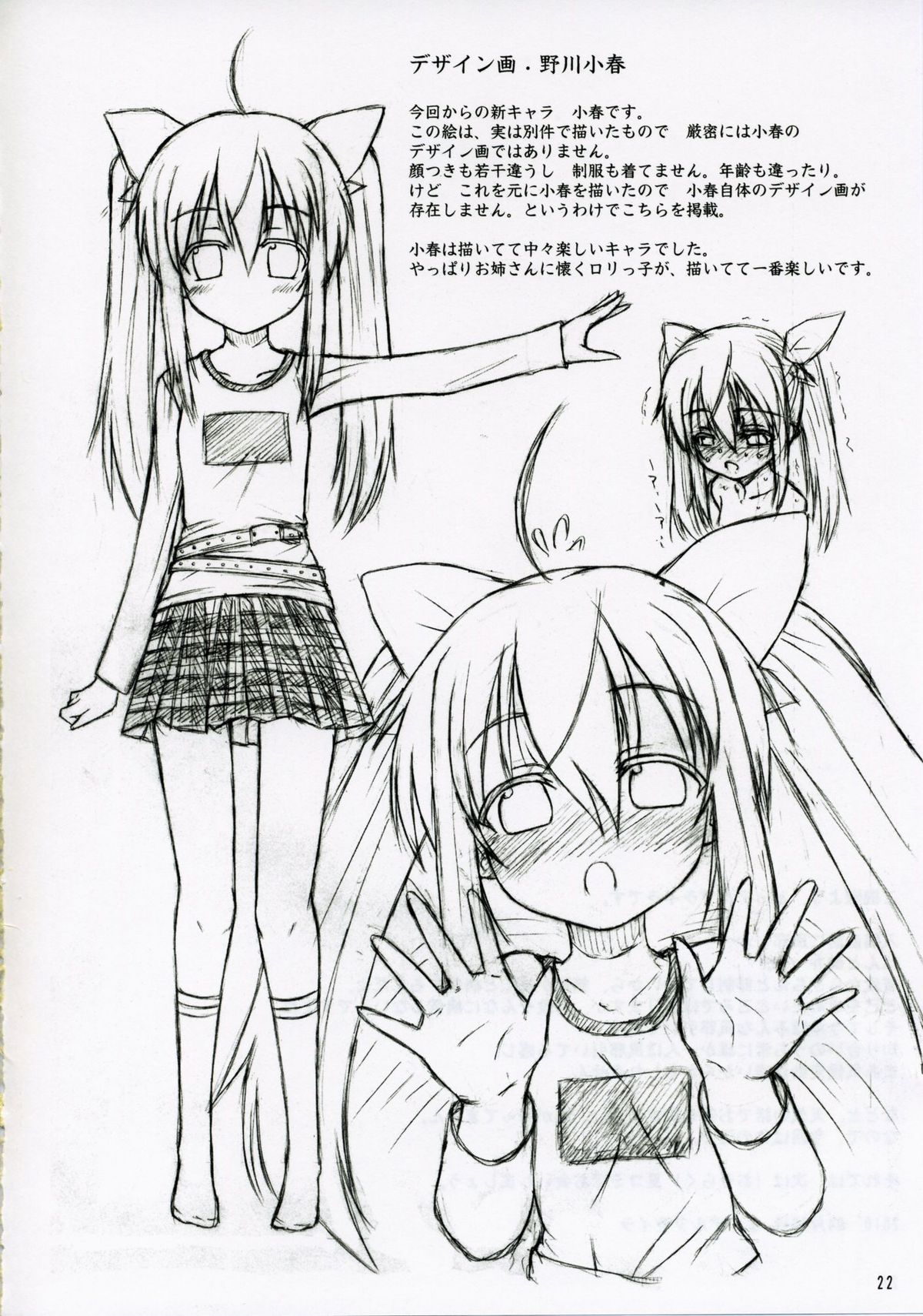 (ふたけっと6) [千夜茶房 (α・アルフライラ)] ASL05