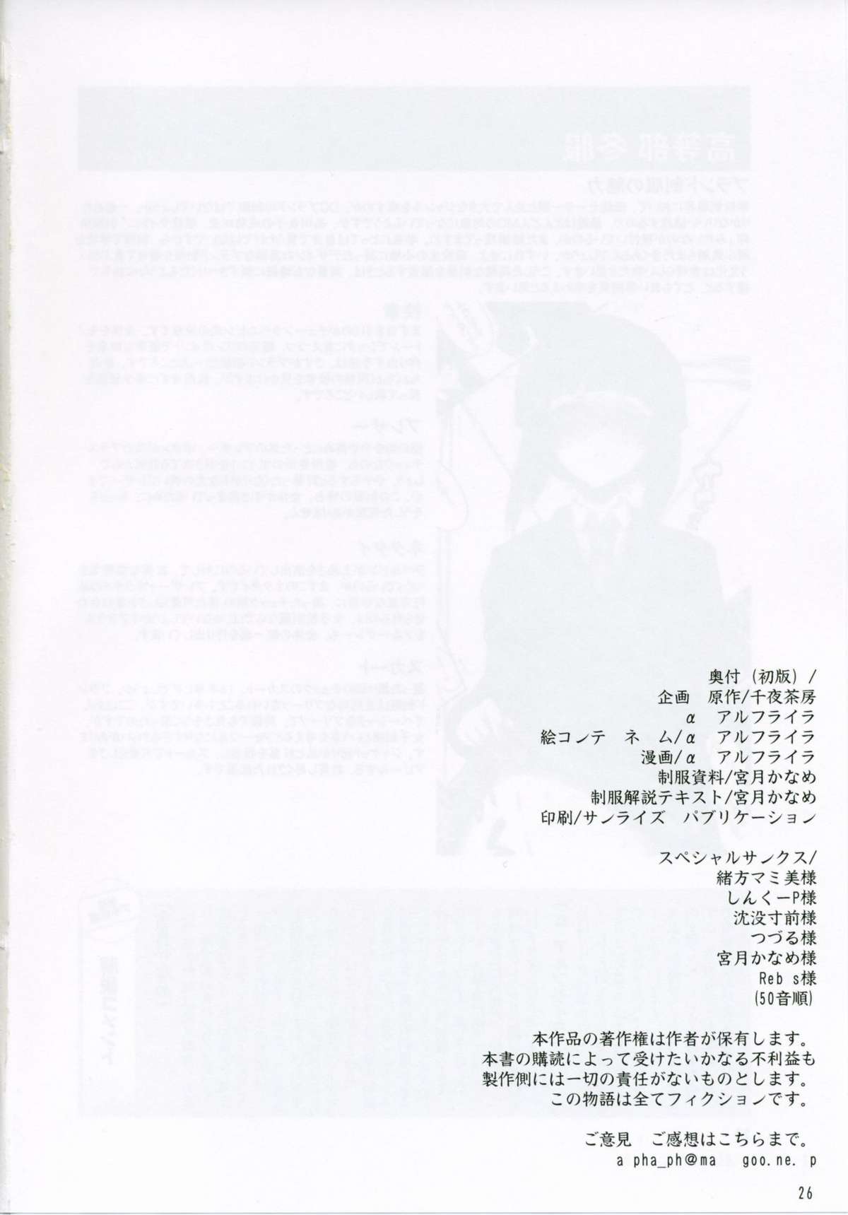 (ふたけっと6) [千夜茶房 (α・アルフライラ)] ASL05