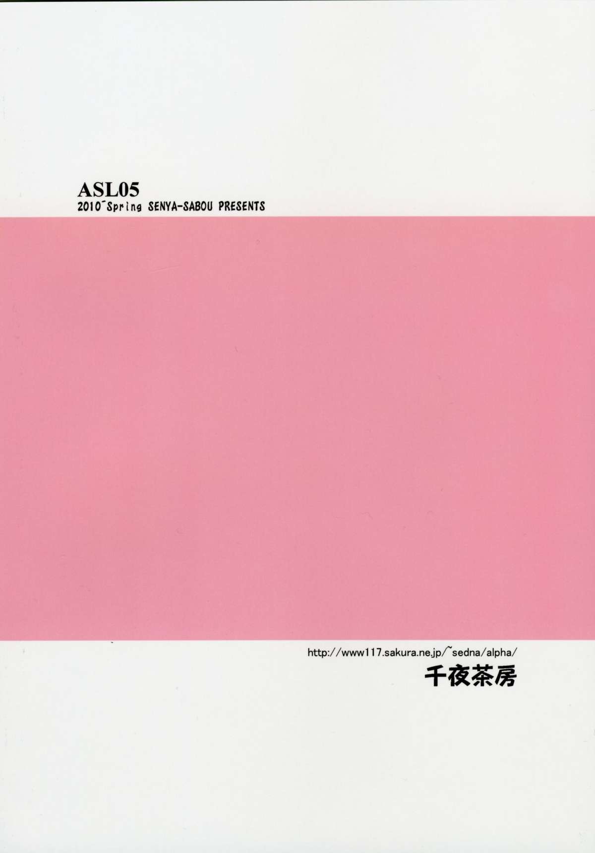 (ふたけっと6) [千夜茶房 (α・アルフライラ)] ASL05