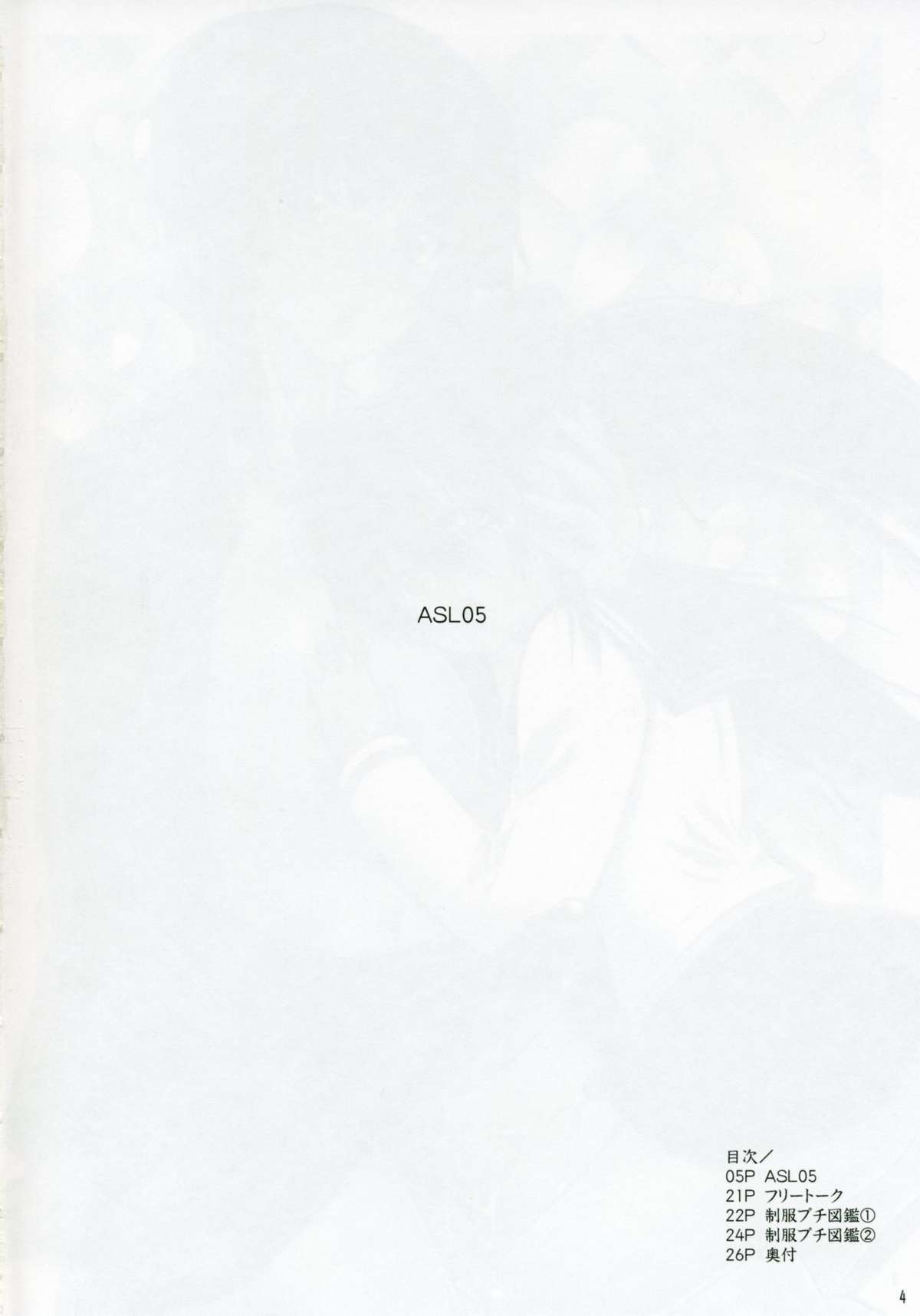 (ふたけっと6) [千夜茶房 (α・アルフライラ)] ASL05