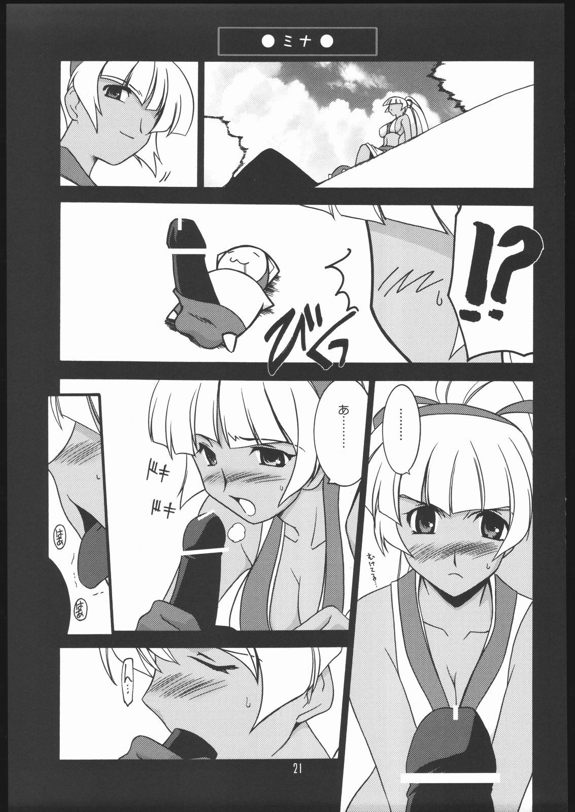 (SC31) [U・A大作戦 (原田将太郎)] 瑠璃堂画報 29 (サムライスピリッツ)