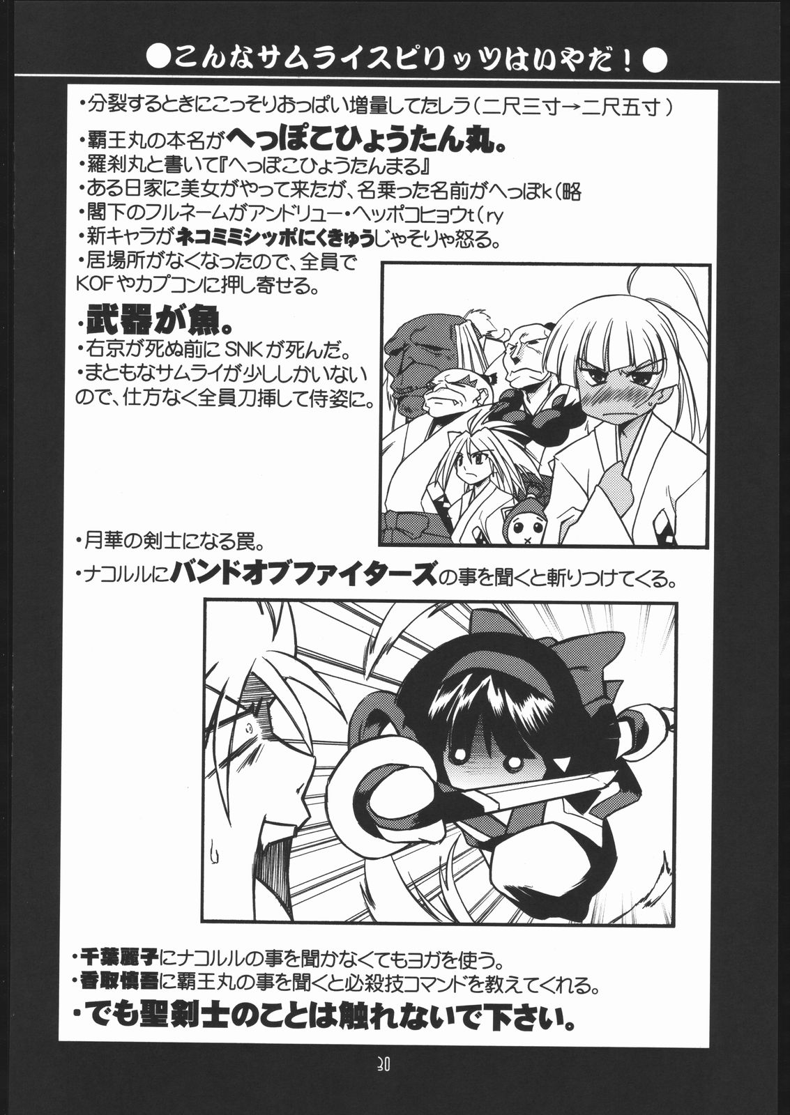 (SC31) [U・A大作戦 (原田将太郎)] 瑠璃堂画報 29 (サムライスピリッツ)