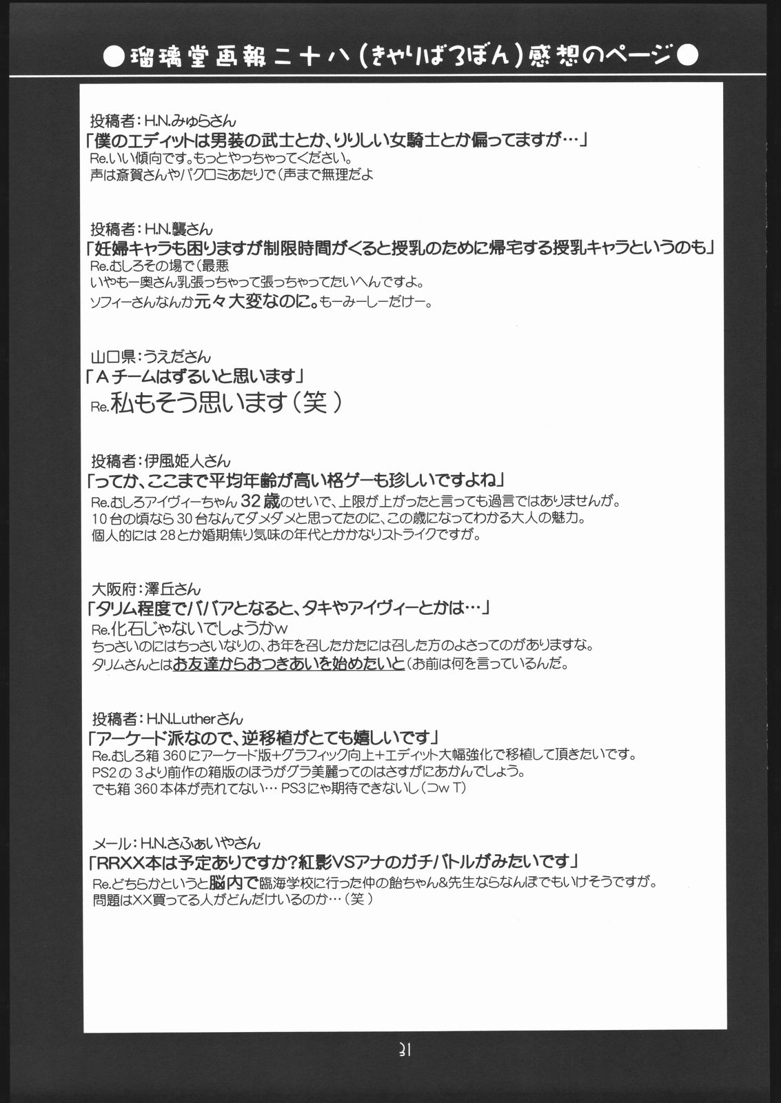 (SC31) [U・A大作戦 (原田将太郎)] 瑠璃堂画報 29 (サムライスピリッツ)