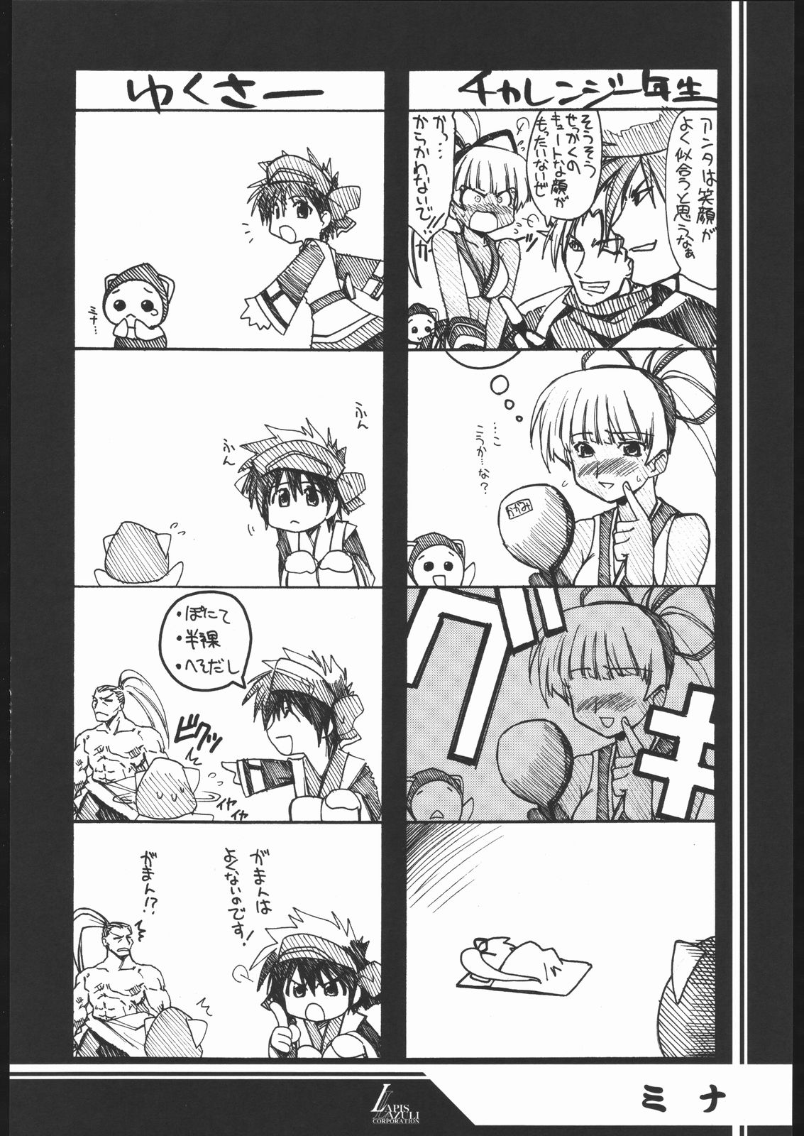 (SC31) [U・A大作戦 (原田将太郎)] 瑠璃堂画報 29 (サムライスピリッツ)