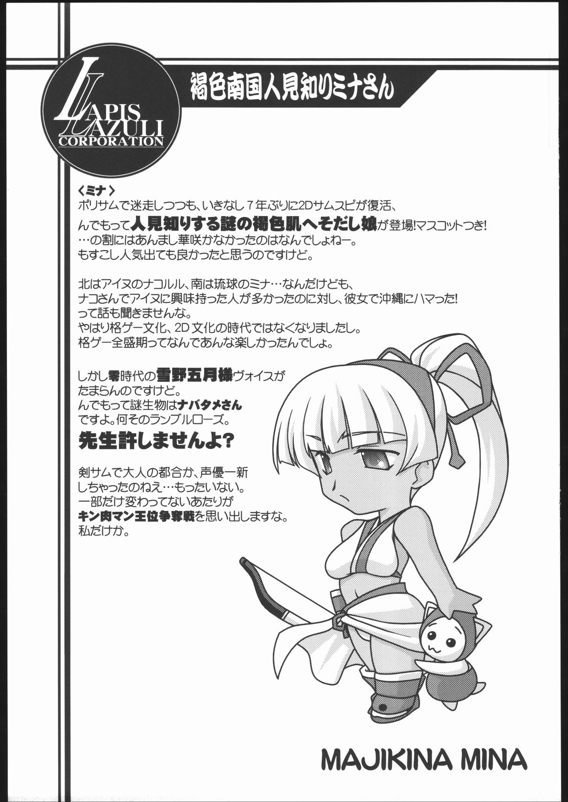 (SC31) [U・A大作戦 (原田将太郎)] 瑠璃堂画報 29 (サムライスピリッツ)