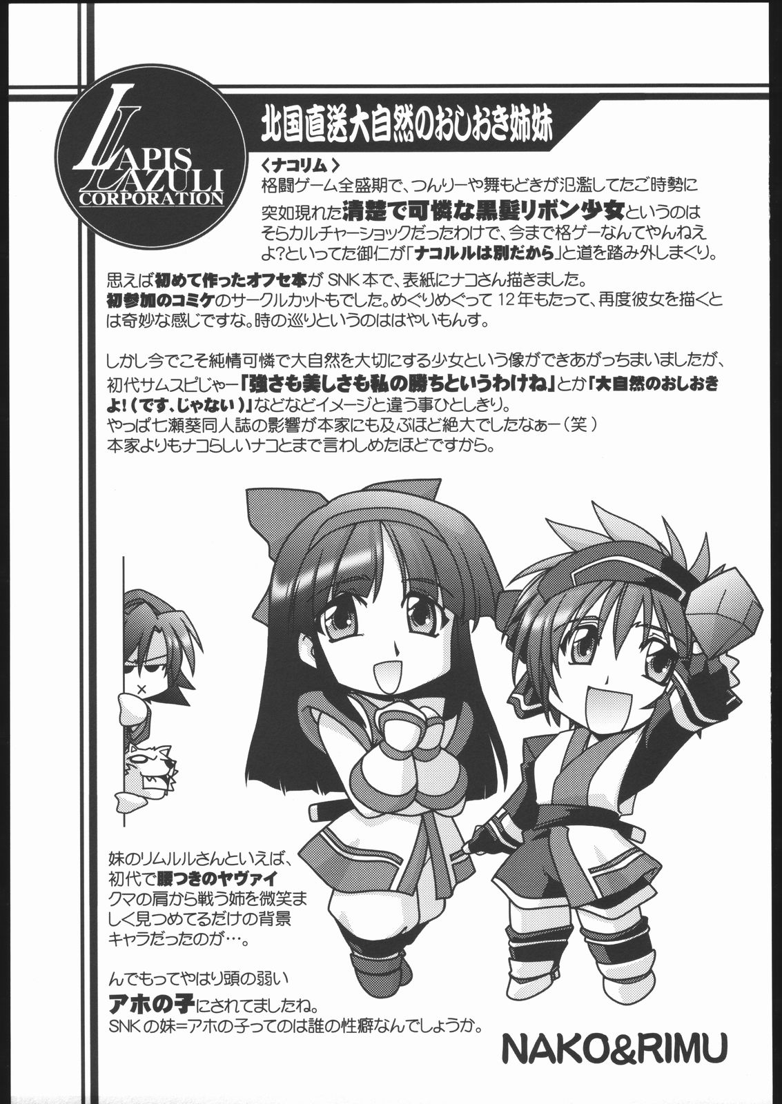 (SC31) [U・A大作戦 (原田将太郎)] 瑠璃堂画報 29 (サムライスピリッツ)