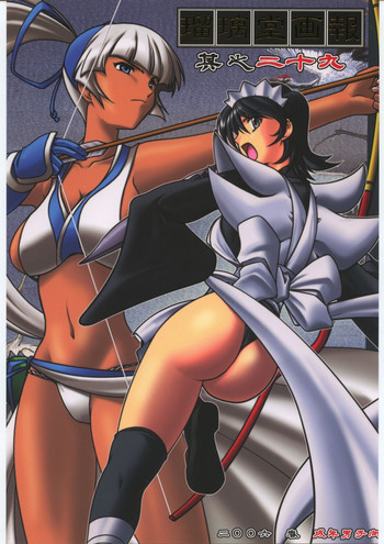 (SC31) [U・A大作戦 (原田将太郎)] 瑠璃堂画報 29 (サムライスピリッツ)