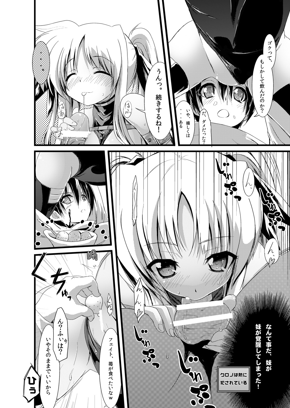 [くろのとくろえ] フェイトーカン苺 (魔法少女リリカルなのは)