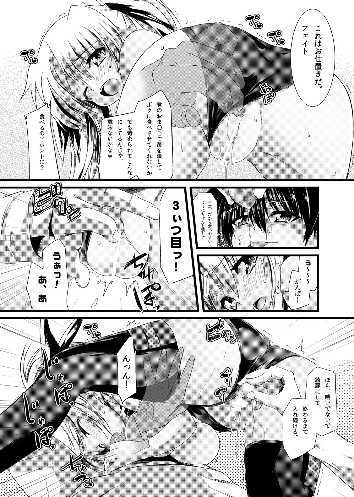 [くろのとくろえ] フェイトーカン苺 (魔法少女リリカルなのは)