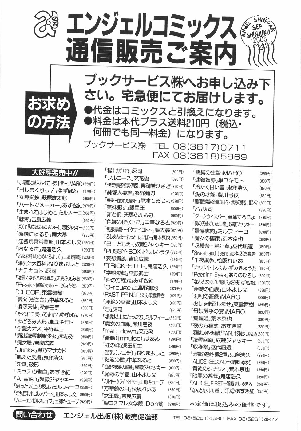 [MARO] 小悪魔に魅入られて ～第一章～