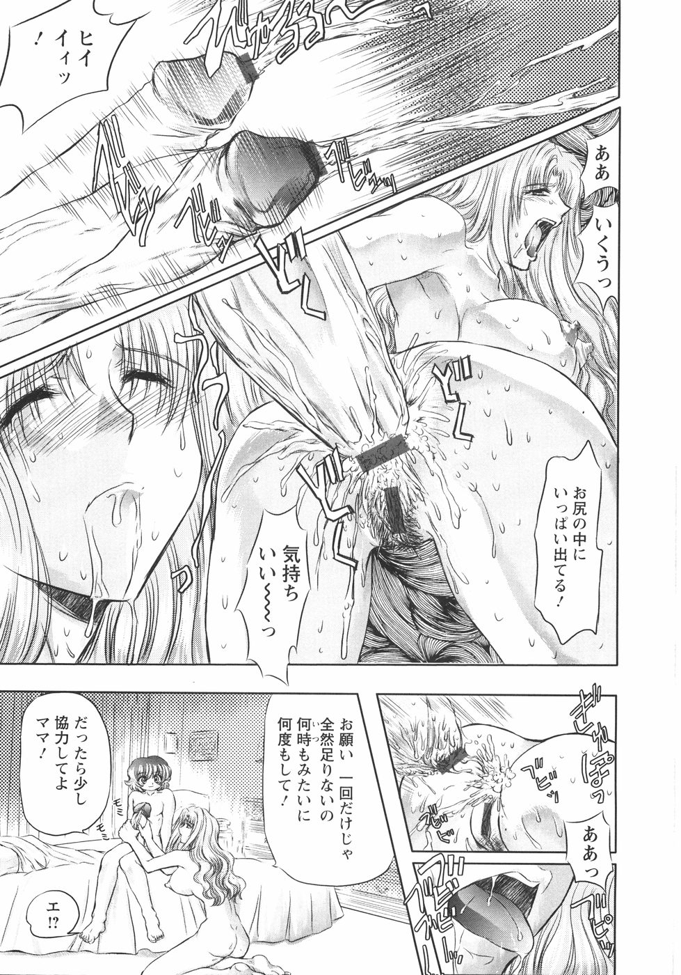 [MARO] 小悪魔に魅入られて ～第一章～