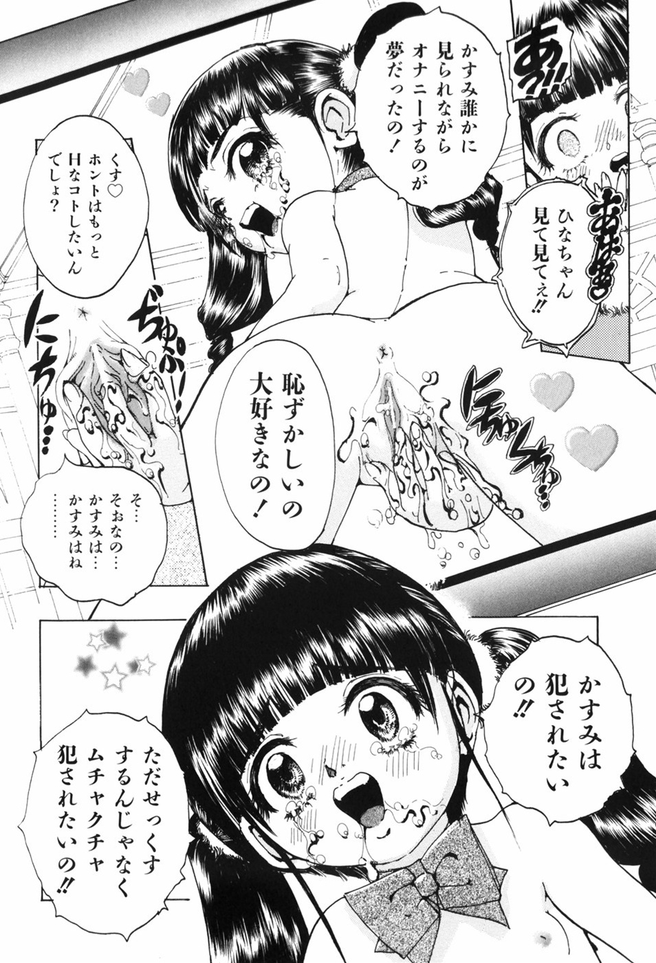 [星明] えろっ娘日記