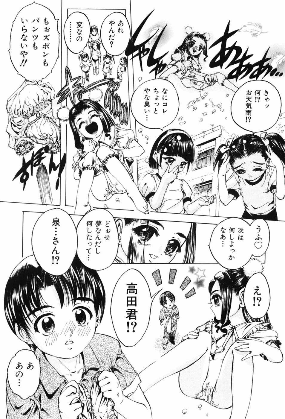 [星明] えろっ娘日記