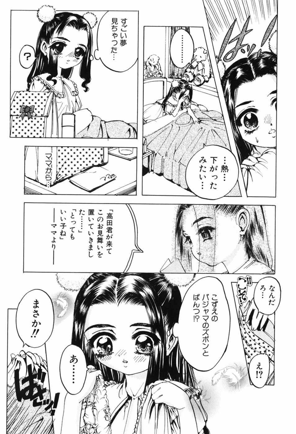 [星明] えろっ娘日記