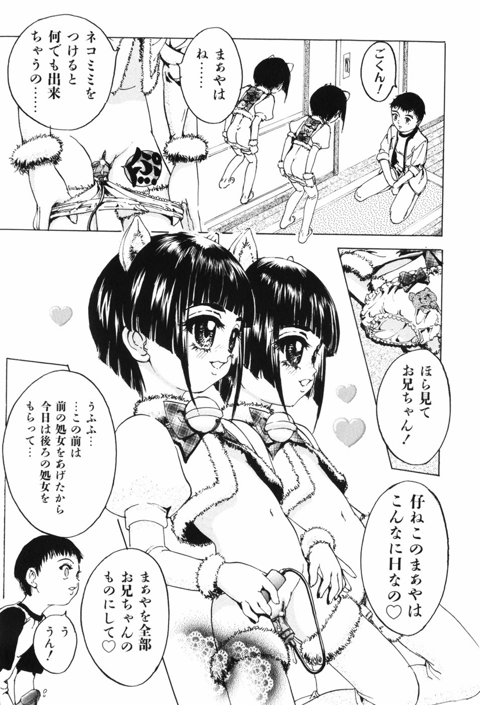 [星明] えろっ娘日記