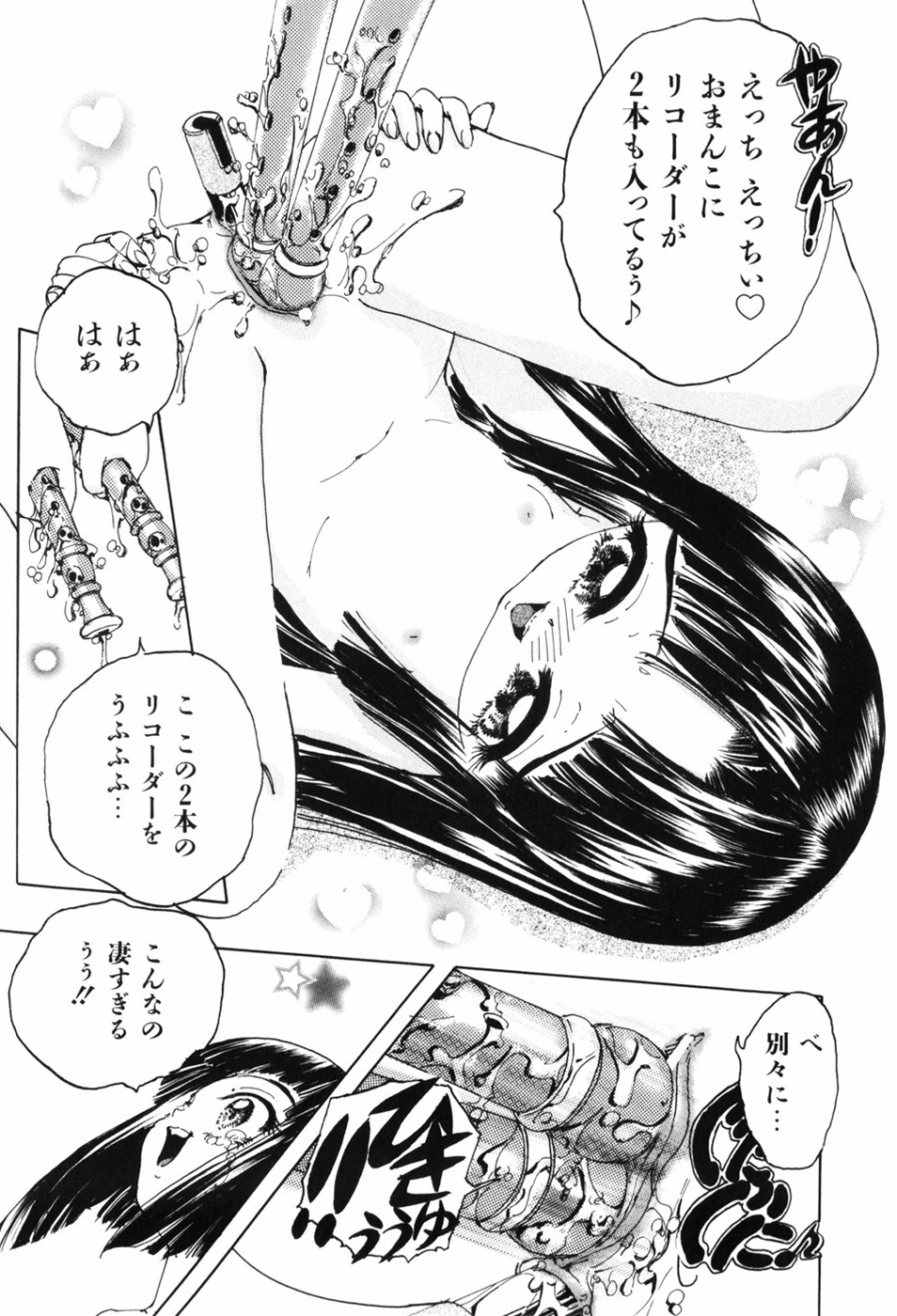 [星明] えろっ娘日記