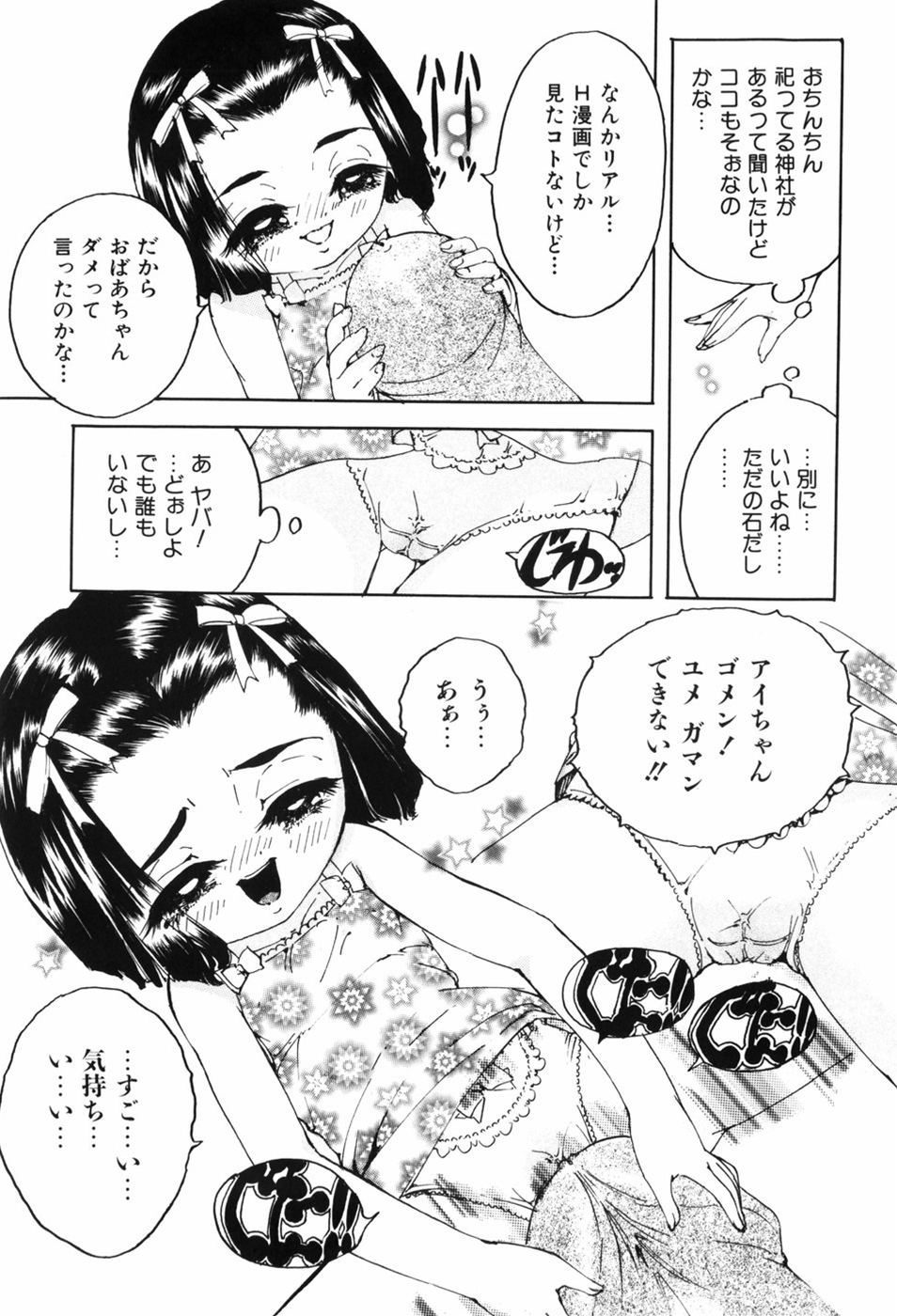 [星明] えろっ娘日記