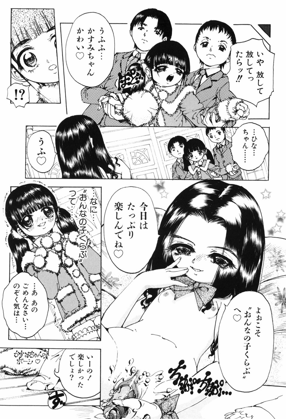 [星明] えろっ娘日記