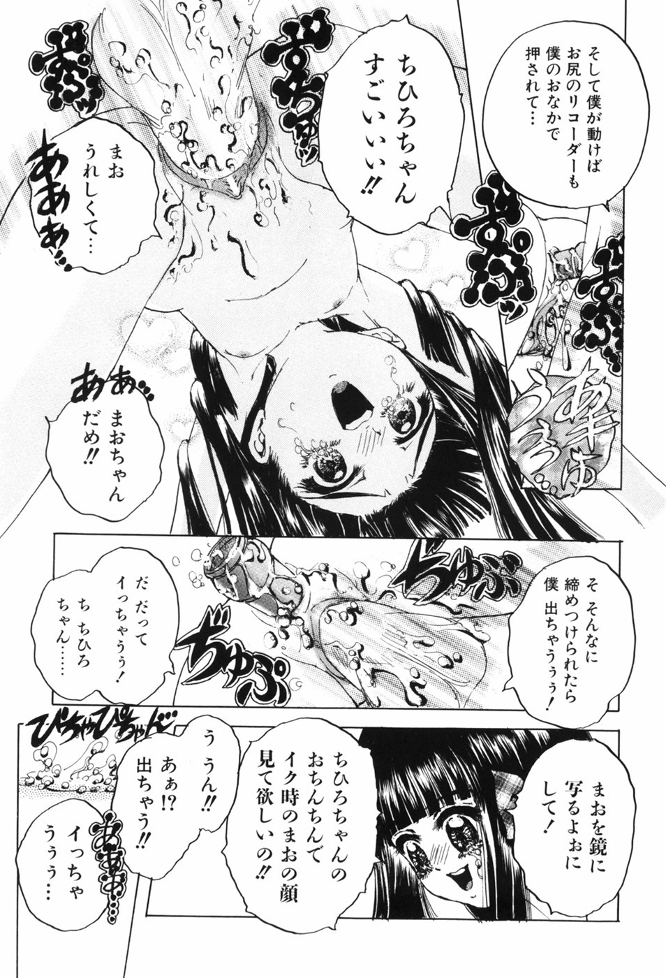 [星明] えろっ娘日記