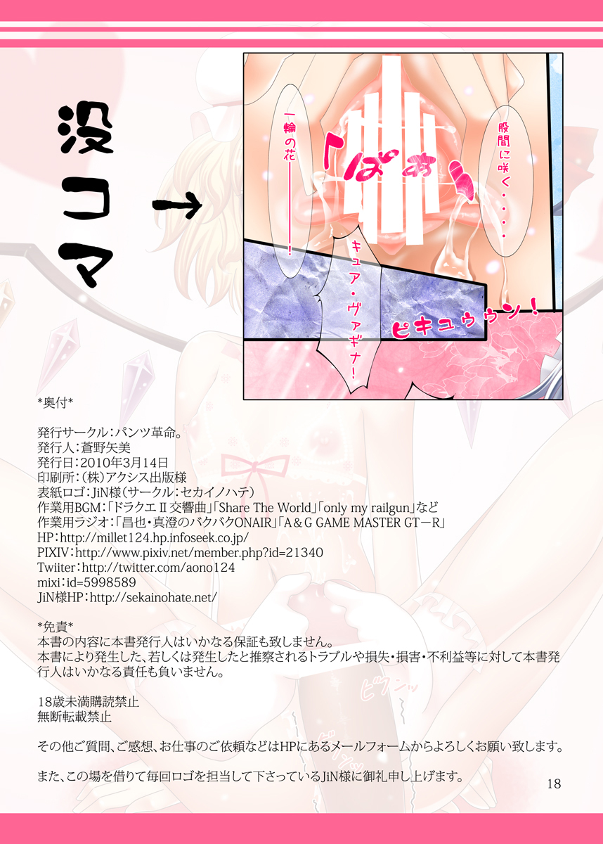 (例大祭7) (同人誌) [パンツ革命 (蒼野矢美)] アヘって！咲夜さん！ (東方)