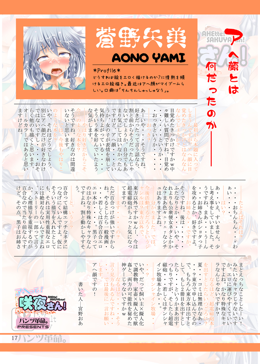 (例大祭7) (同人誌) [パンツ革命 (蒼野矢美)] アヘって！咲夜さん！ (東方)